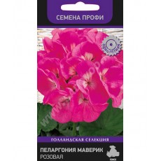 Пеларгония (зональная) Маверик Розовая (Семена Профи) (ЦВ) ("1) 5 шт