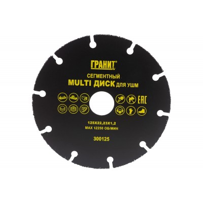 Сегментный MULTI диск для УШМ 125х22,23х1,2мм ТМ ГРАНИТ