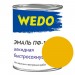 Эмаль ПФ-115 "WEDO" желтый 0,8 кг купить недорого в Брянске