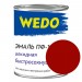 Эмаль ПФ-115 "WEDO" красный 0,8 кг купить недорого в Брянске