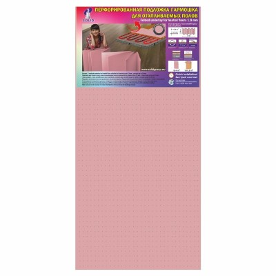 Подложка-гармошка перфорированная для полов с подогревом Солид 1050х500х1,8 мм,розовая, упаковка 8,4 м2