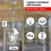 Садово-парковый светильник НСУ 04-60-001 белый 4 гранный подвесной IP44 Е27 max60Вт купить недорого в Брянске