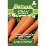 <span class='first-world'>Морковь</span> Берликум Роял(А) (ЦВ) 2 г